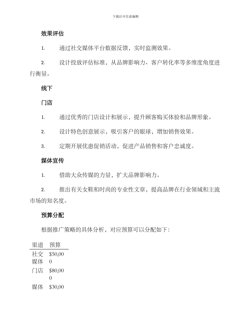 女鞋宣传推广方案_第2页