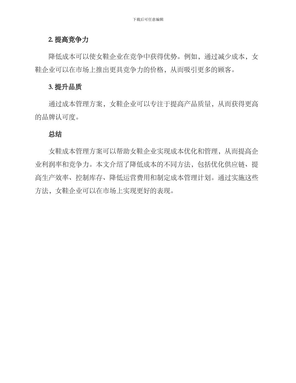 女鞋成本管理方案_第3页