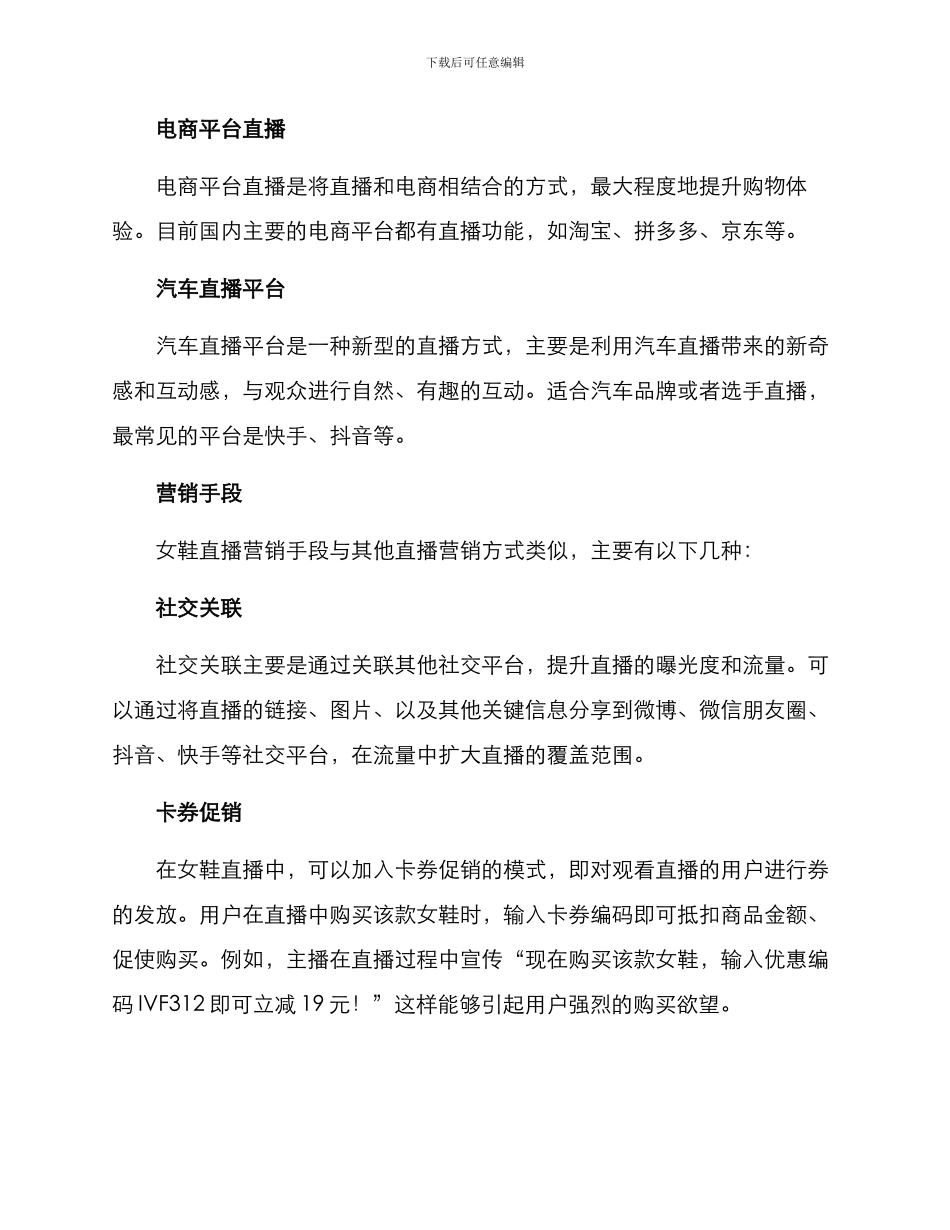 女鞋直播方案_第2页