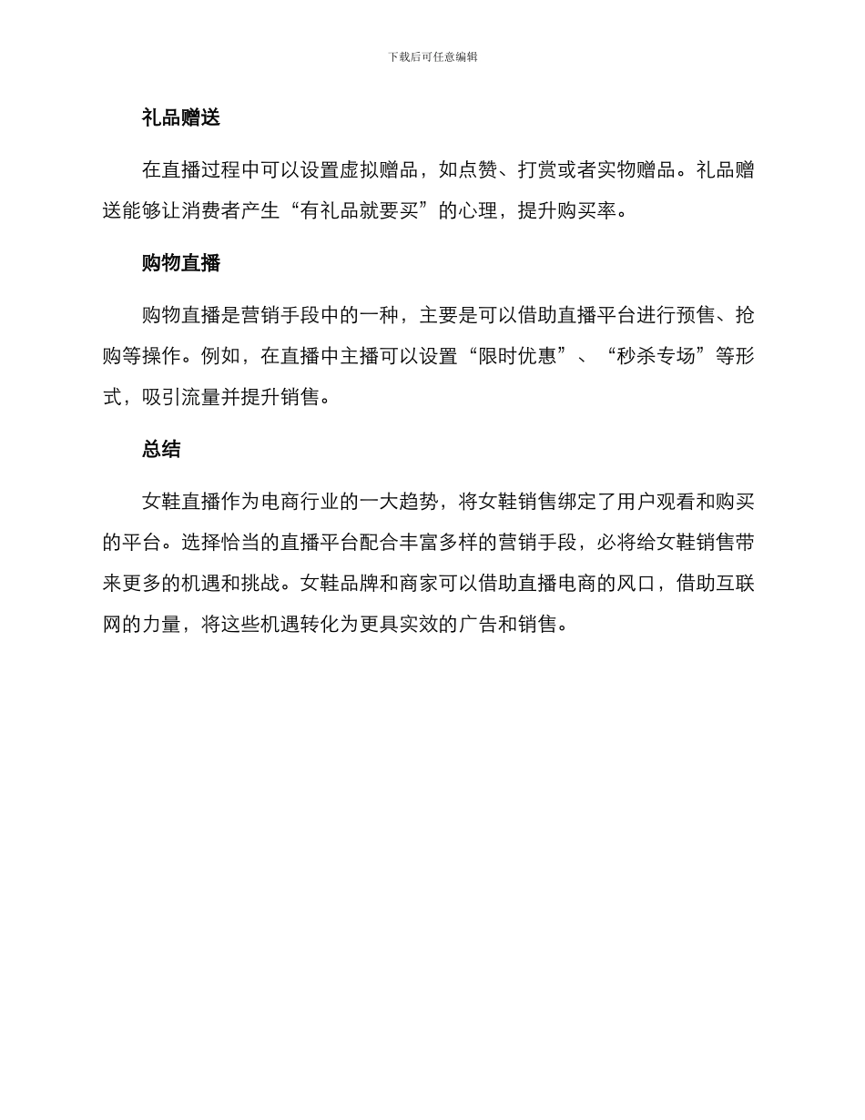 女鞋直播方案_第3页