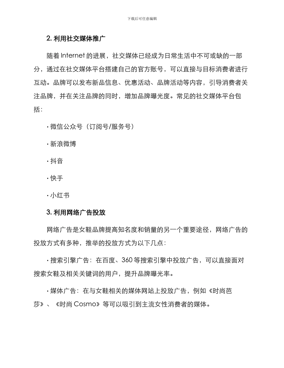 女鞋网络推广方案_第2页