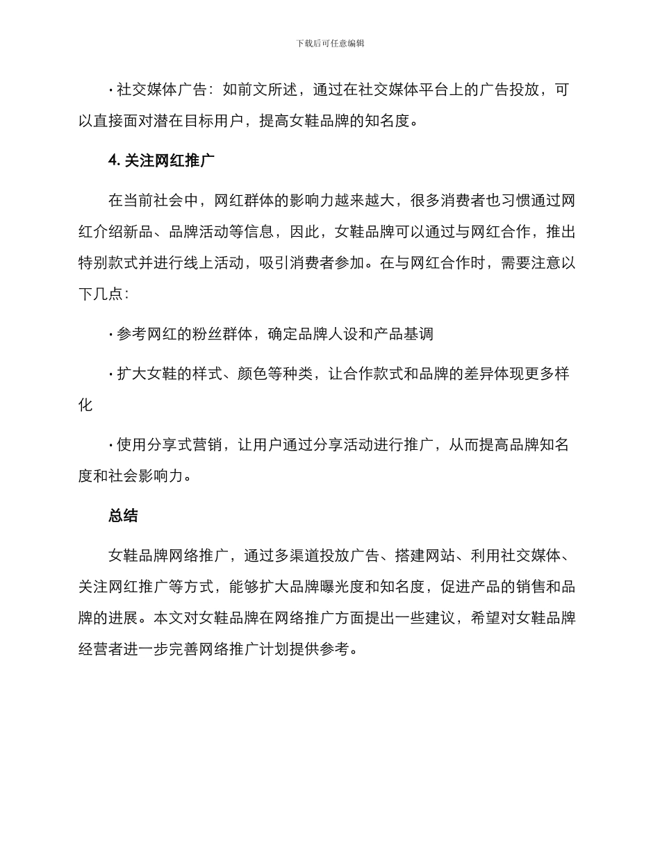 女鞋网络推广方案_第3页