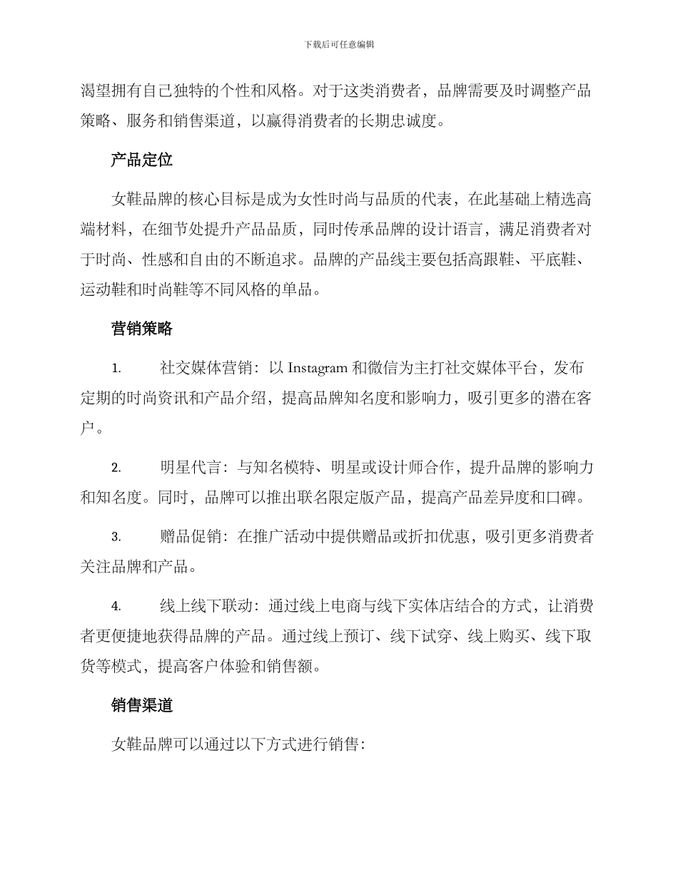 女鞋运营方案_第2页