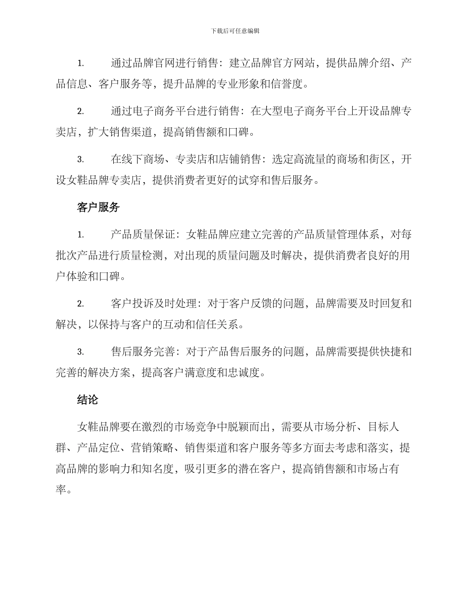 女鞋运营方案_第3页