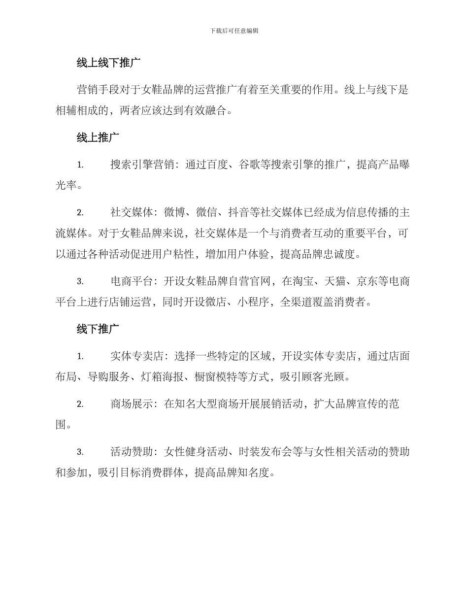 女鞋运营推广方案_第2页