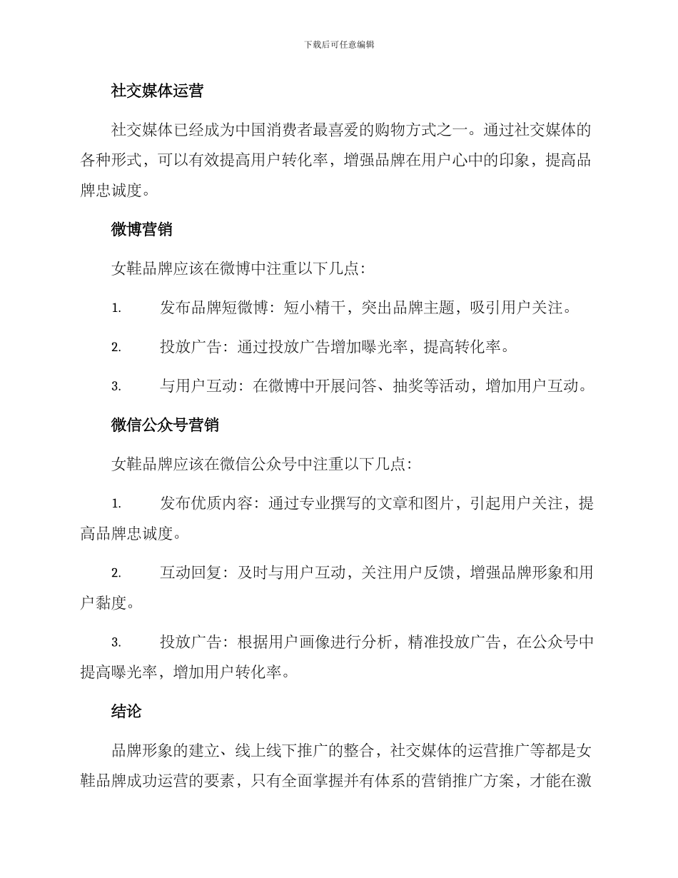 女鞋运营推广方案_第3页