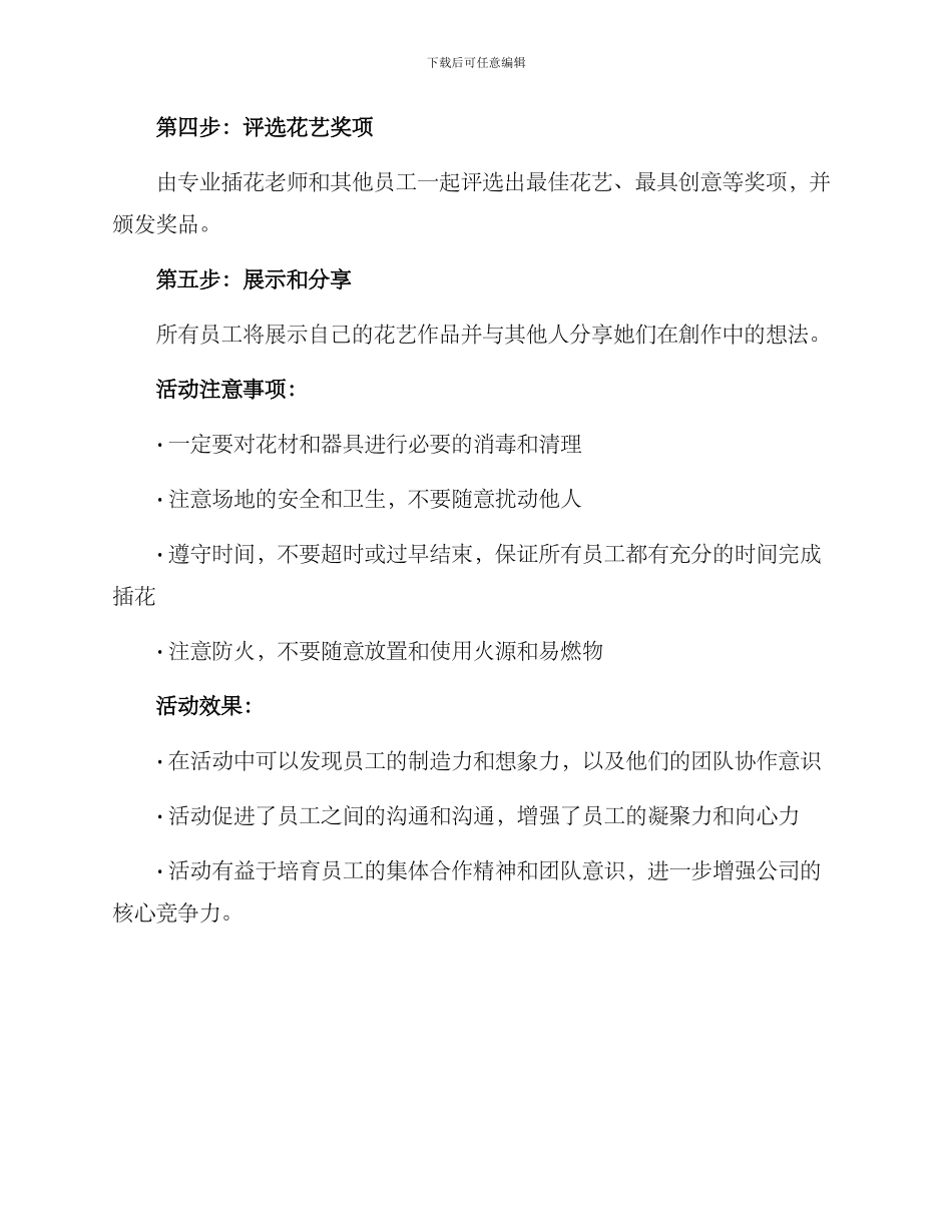 女领导插花活动方案_第2页