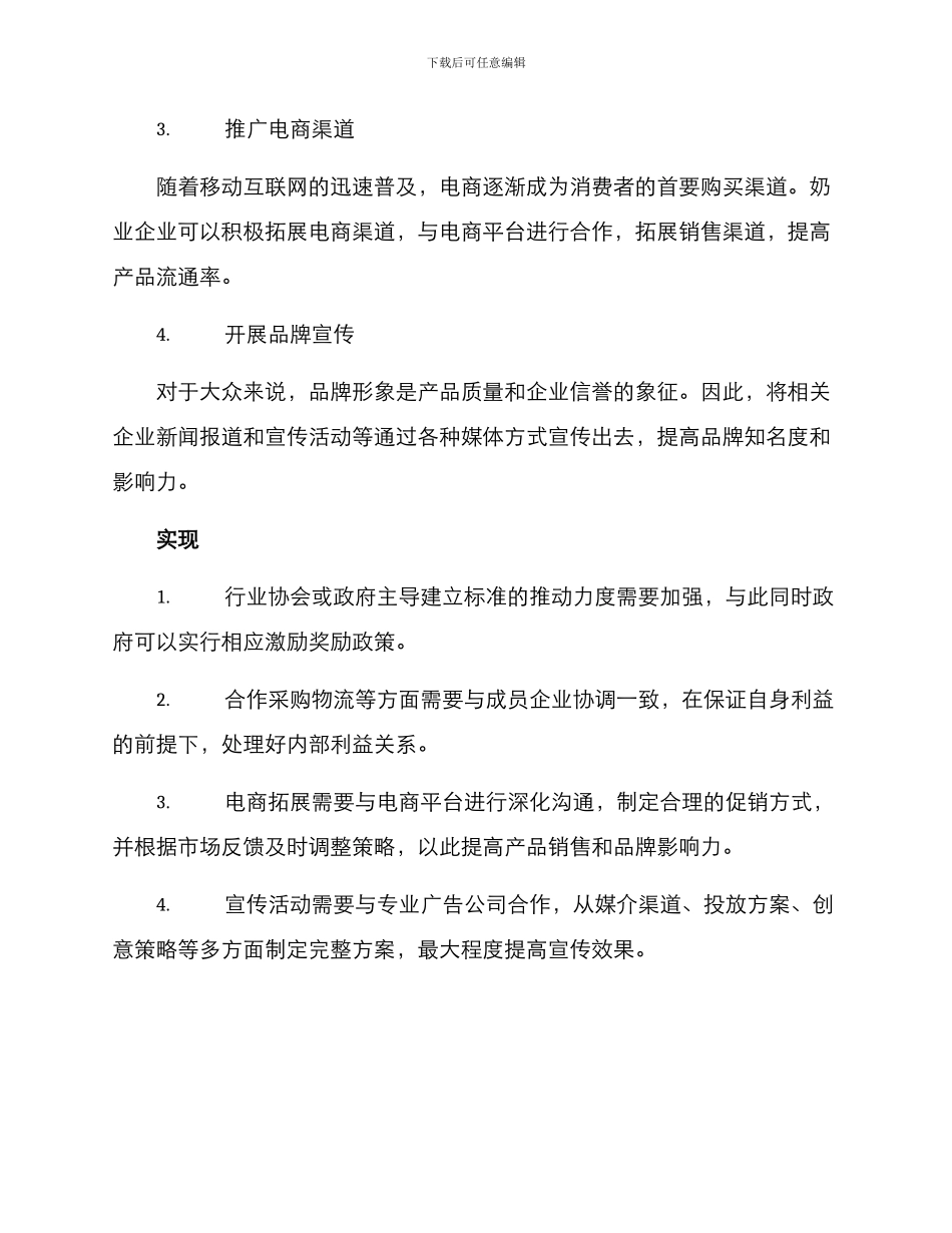 奶业市场整合方案_第2页