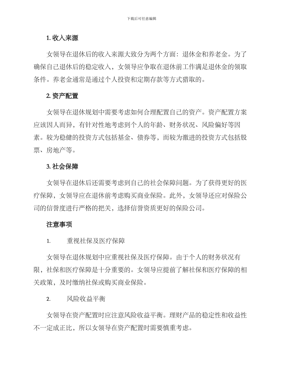 女领导退休方案_第2页