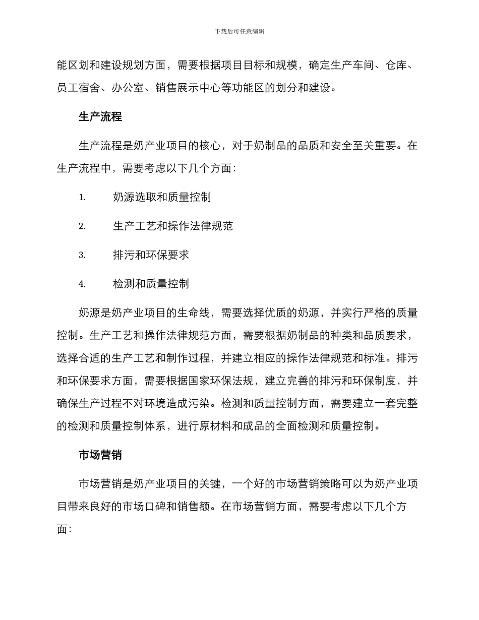 奶产业项目运营方案_第2页