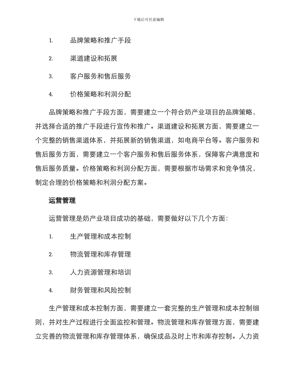 奶产业项目运营方案_第3页