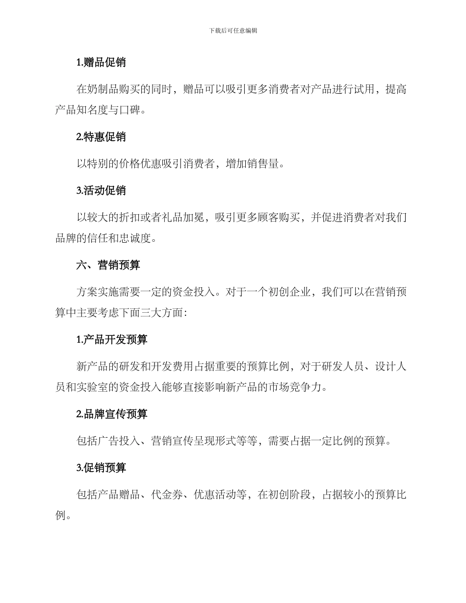 奶制品产品营销方案_第3页