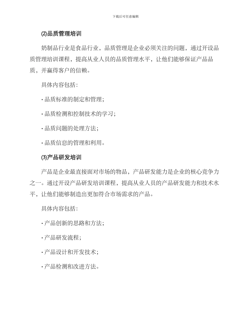 奶制品协会培训方案_第2页