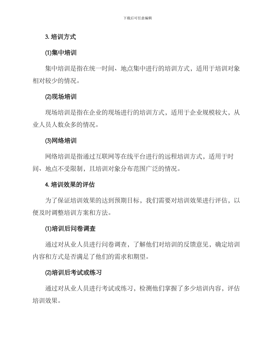 奶制品协会培训方案_第3页