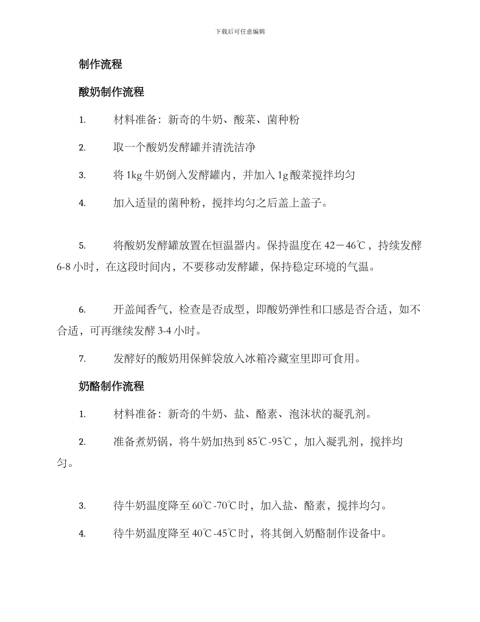 奶制品小作坊方案_第3页