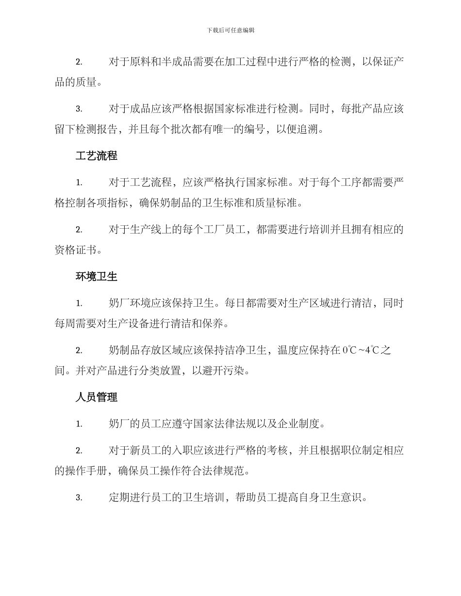 奶厂管理计划方案_第2页