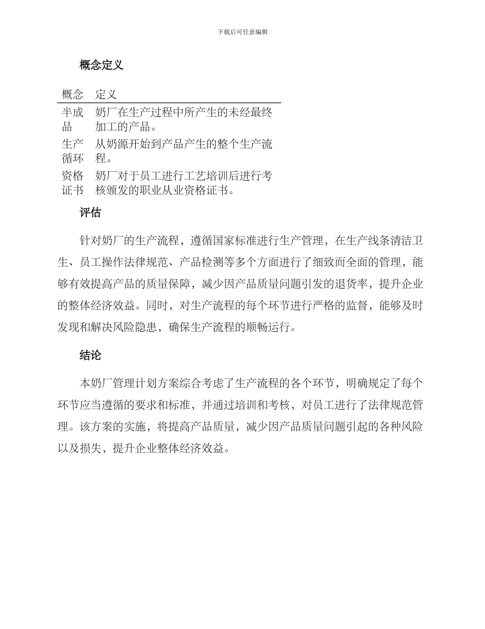 奶厂管理计划方案_第3页