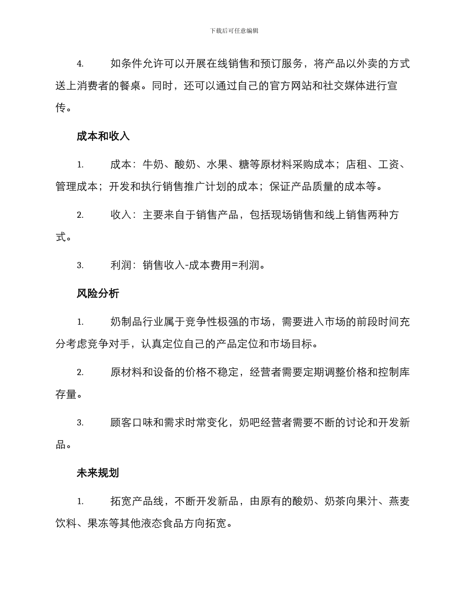 奶吧创业方案_第2页