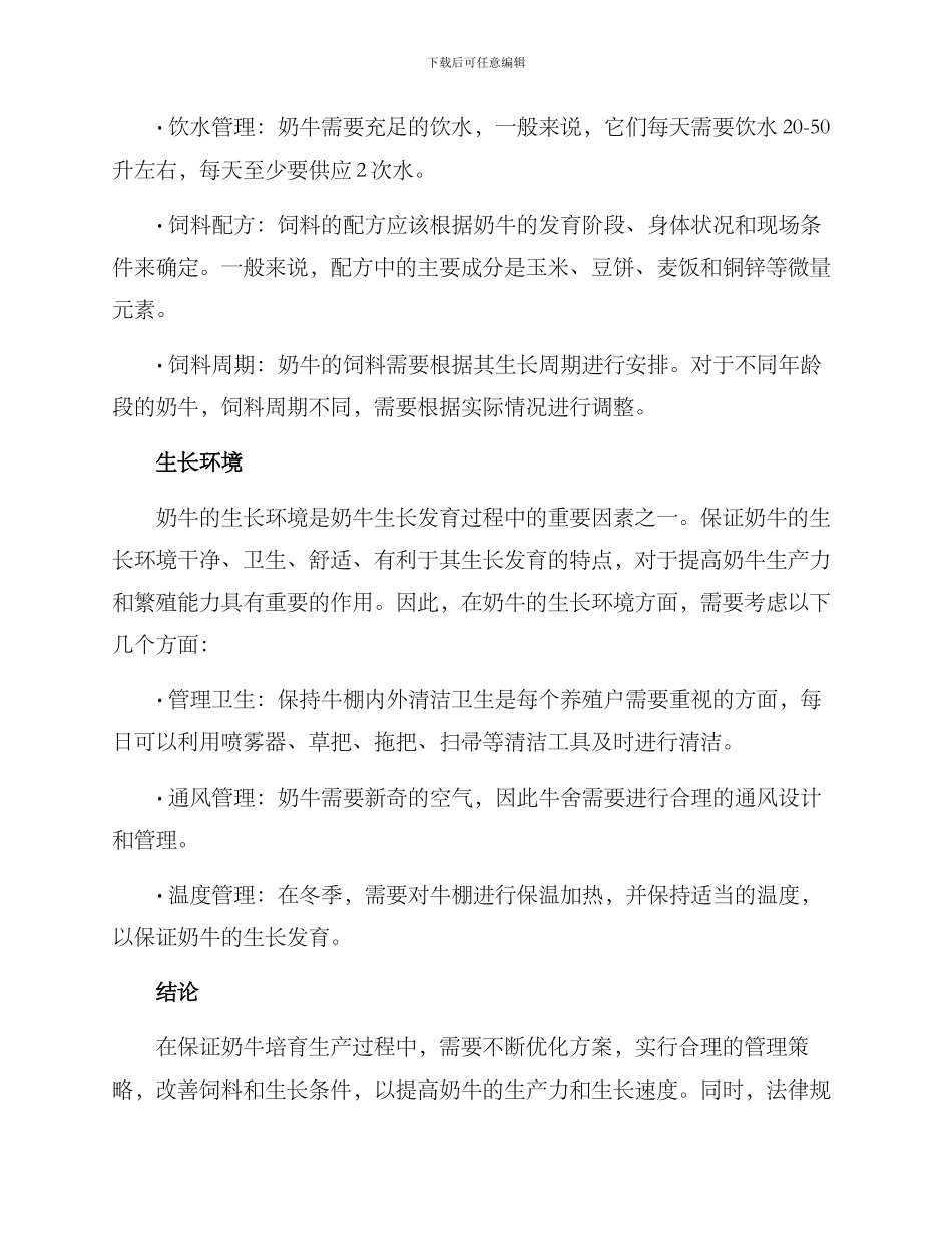 奶牛培育方案_第2页