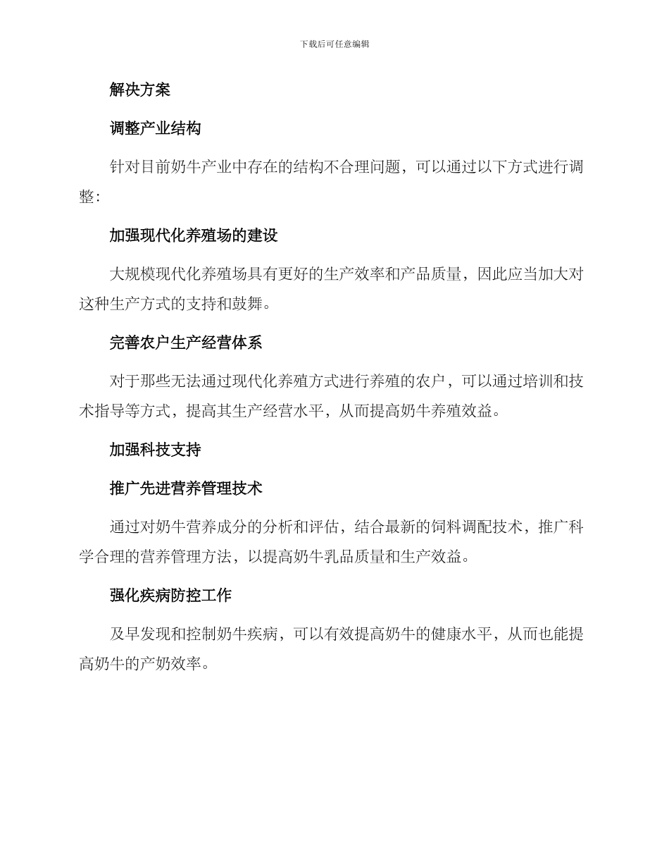 奶牛产业振兴方案_第2页