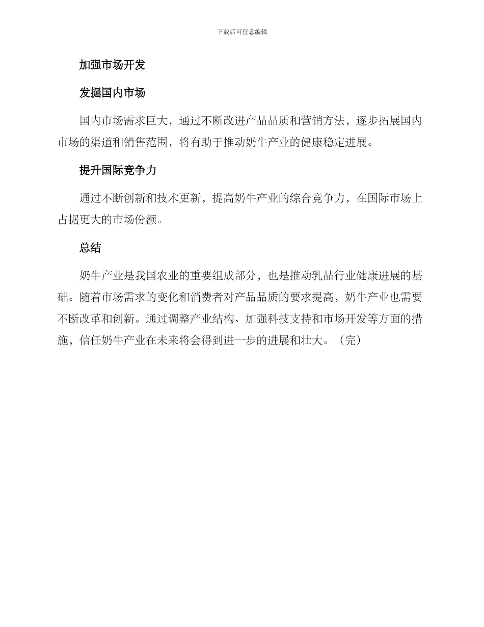 奶牛产业振兴方案_第3页