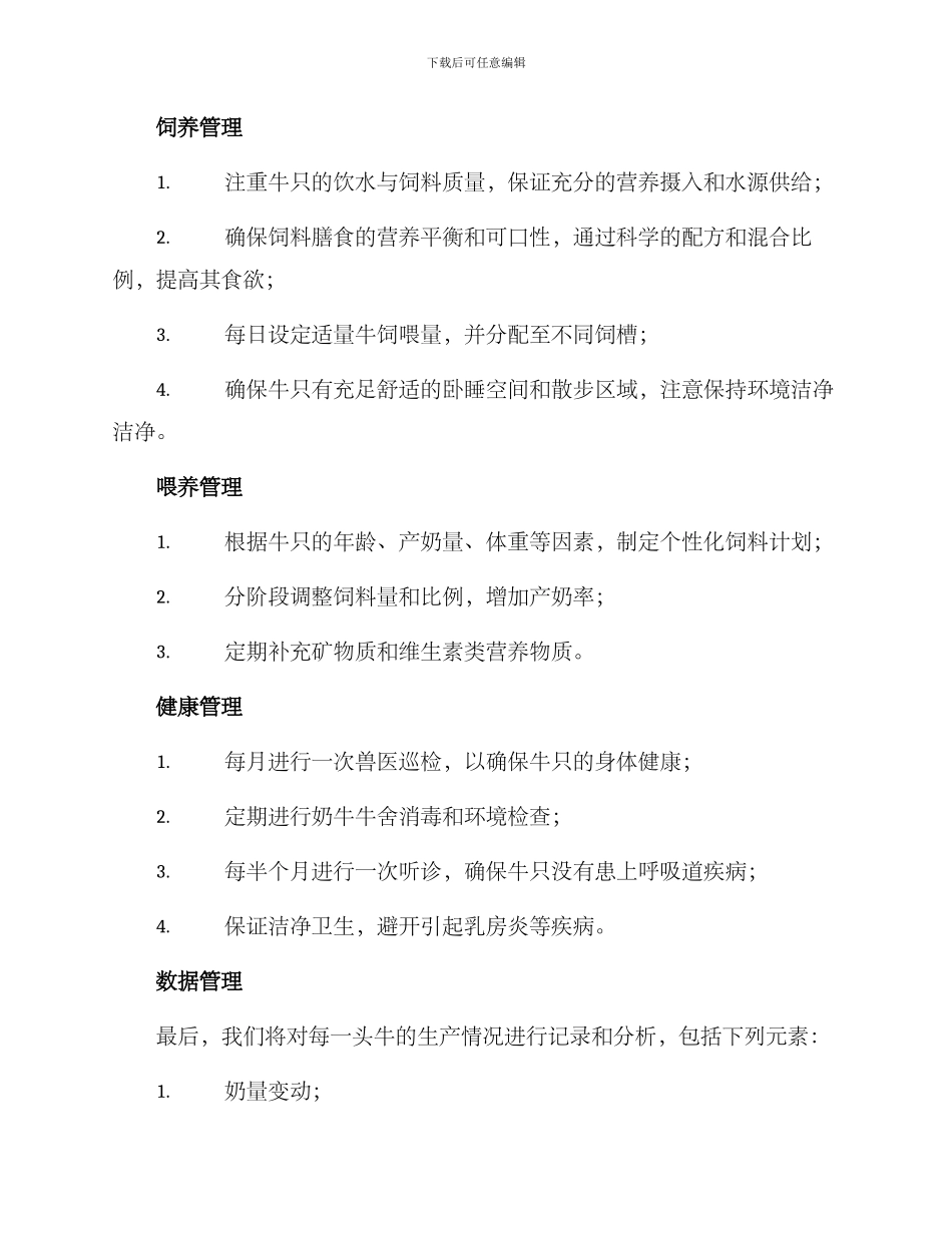 奶牛策划方案_第2页