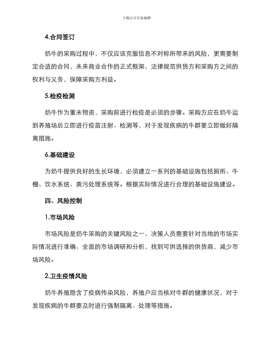 奶牛采购实施方案_第3页