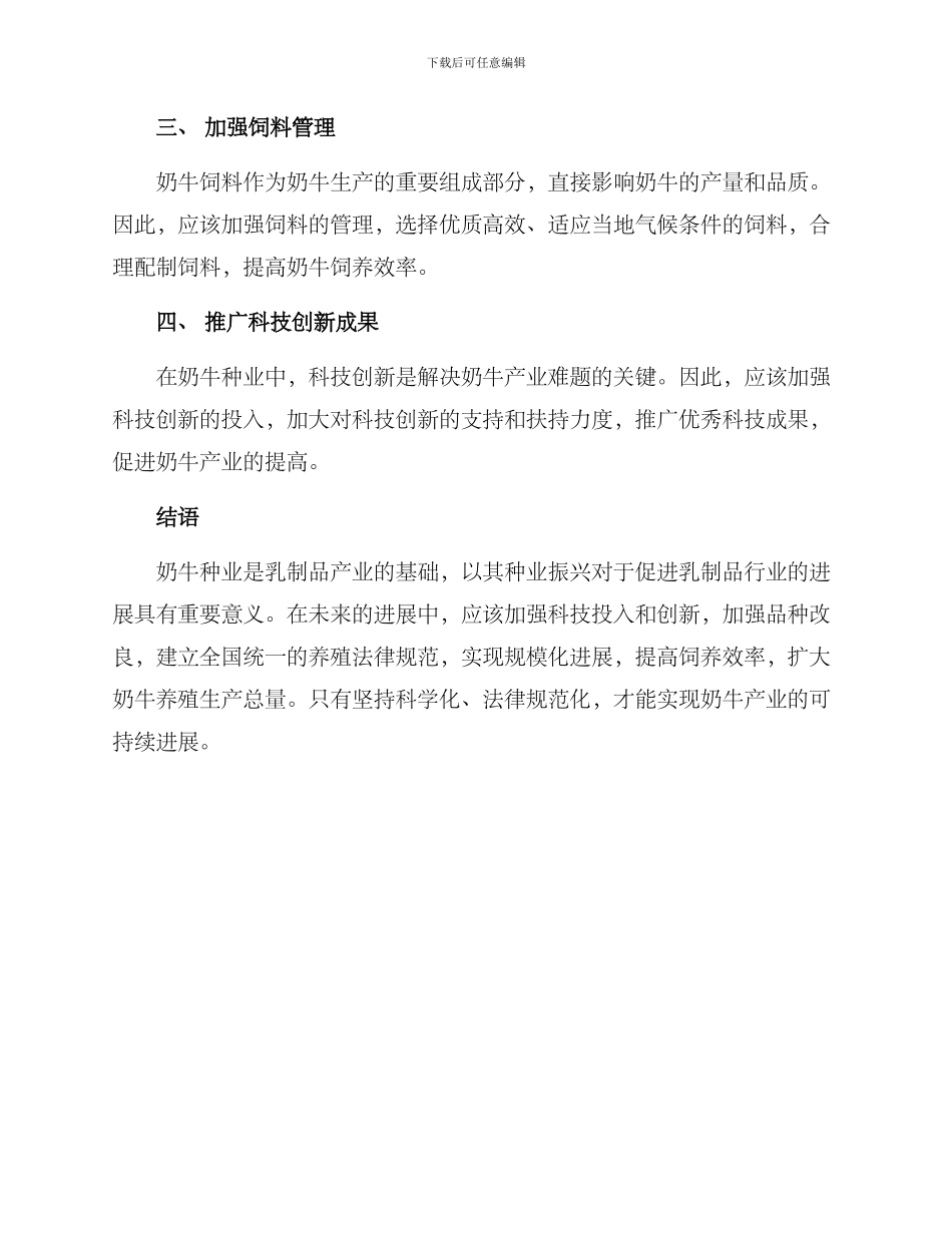 奶牛种业振兴方案_第2页