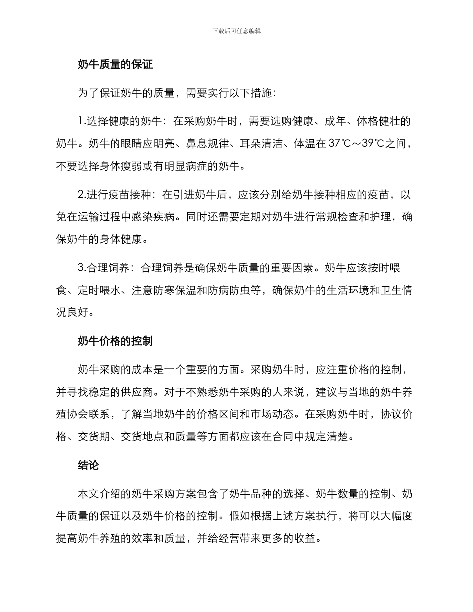 奶牛采购方案_第2页