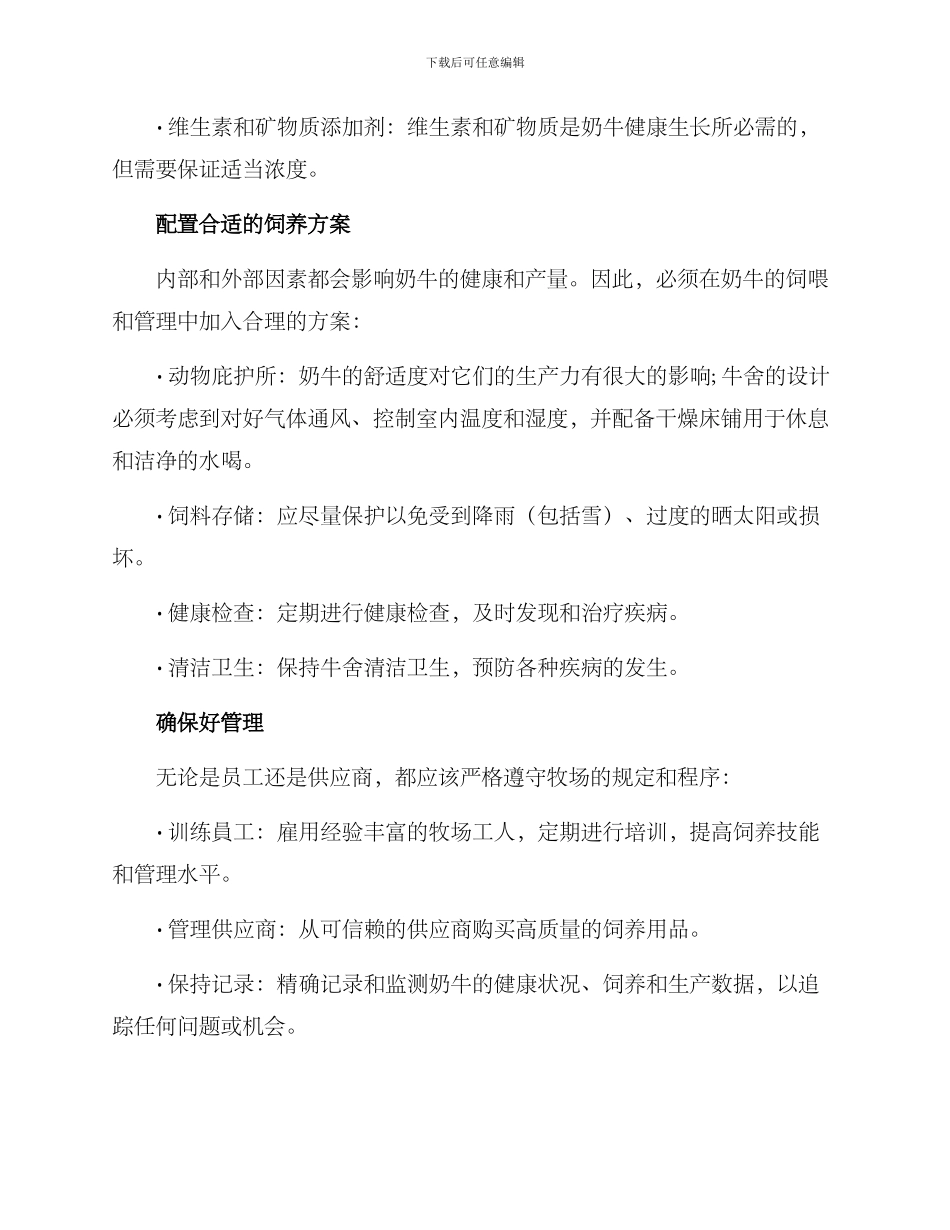 奶牛高效饲养方案_第2页
