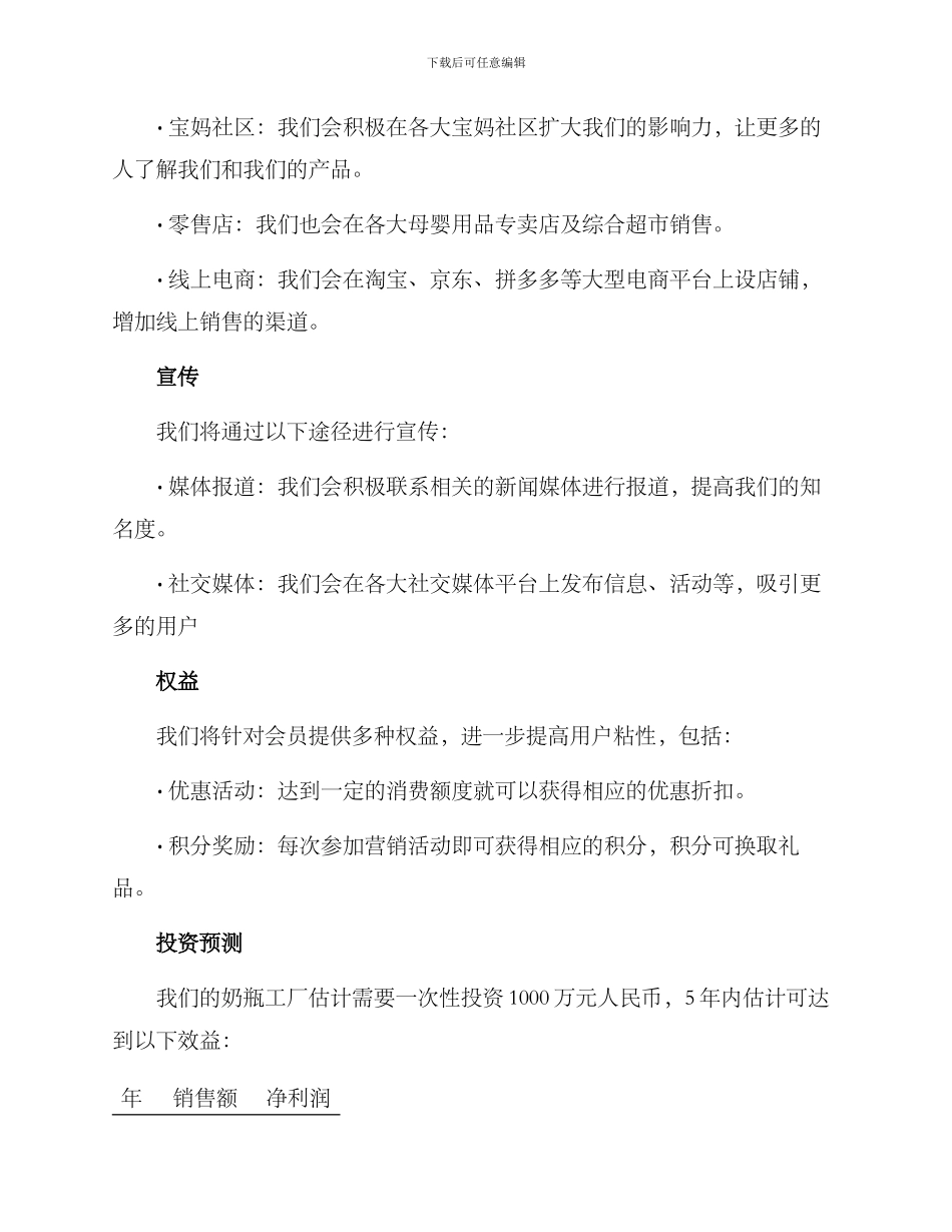 奶瓶工厂招商方案_第2页