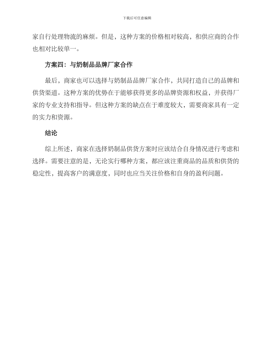 奶类供货方案_第2页