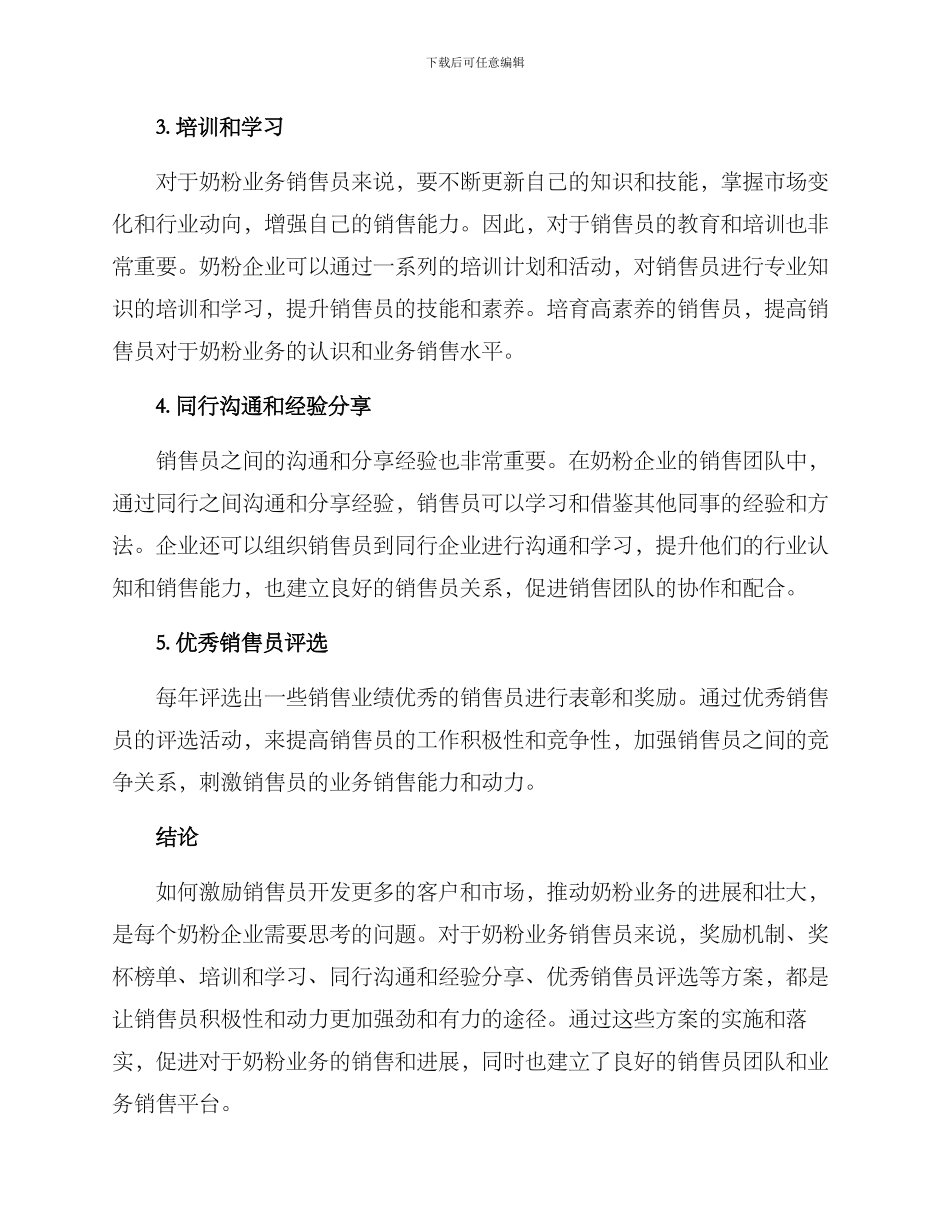 奶粉业务激励方案_第2页