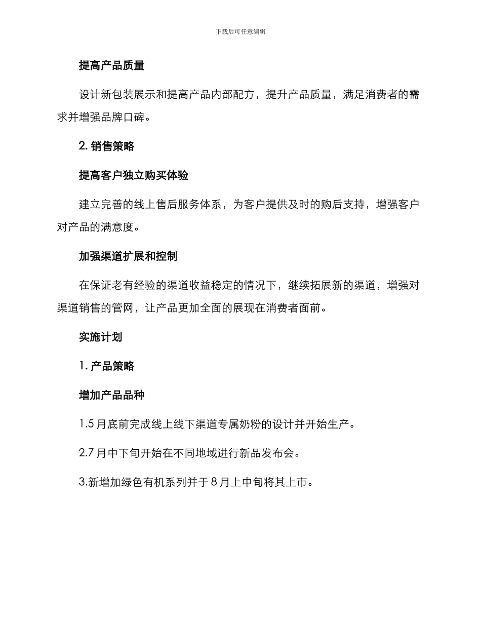 奶粉业务年度规划方案_第2页