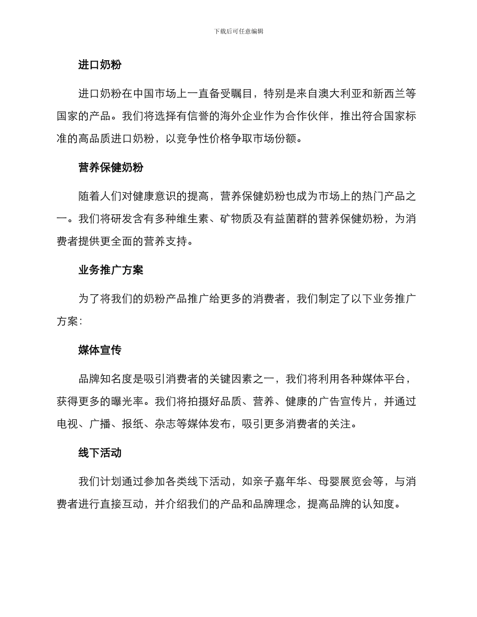 奶粉业务开发方案_第2页