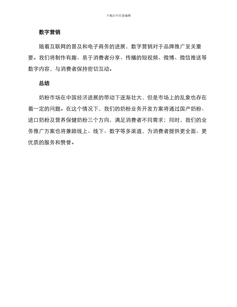 奶粉业务开发方案_第3页