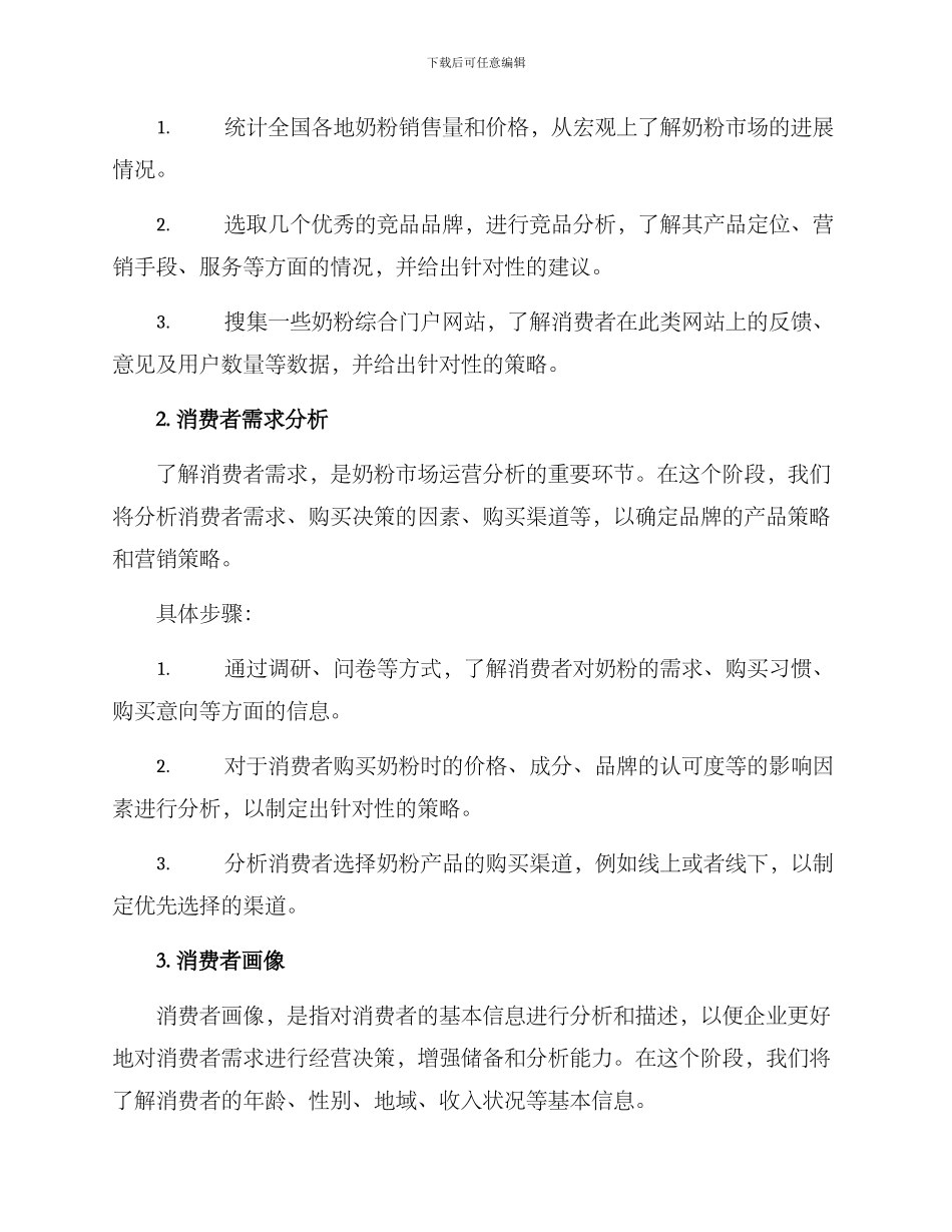 奶粉人群运营分析方案_第2页