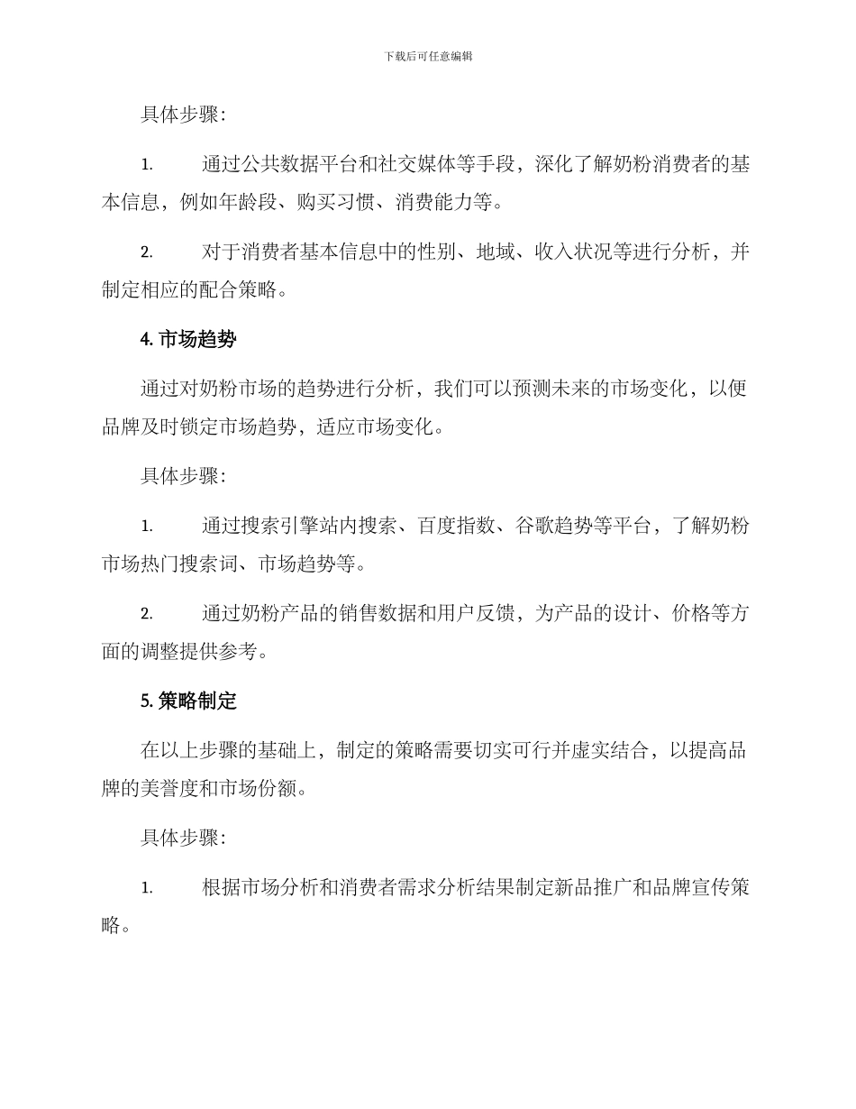 奶粉人群运营分析方案_第3页