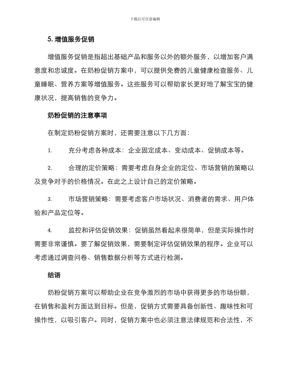 奶粉促销方案_第3页