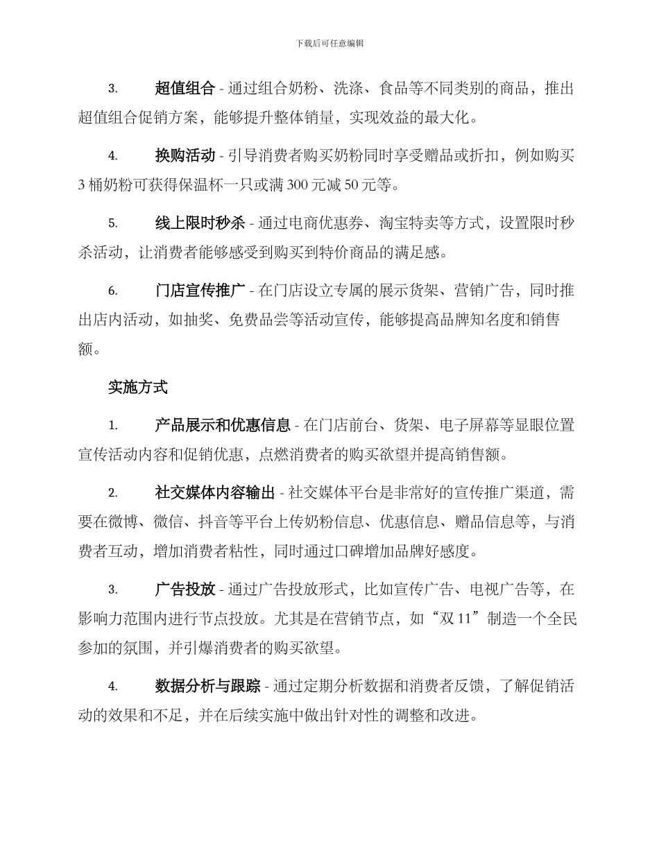 奶粉促销活动方案_第2页