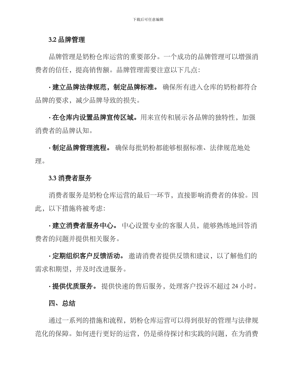 奶粉仓库运营方案_第2页