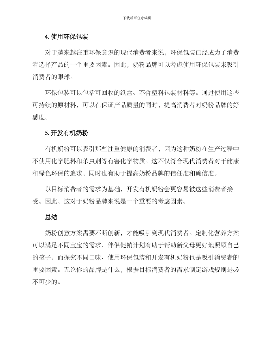 奶粉创意方案_第2页