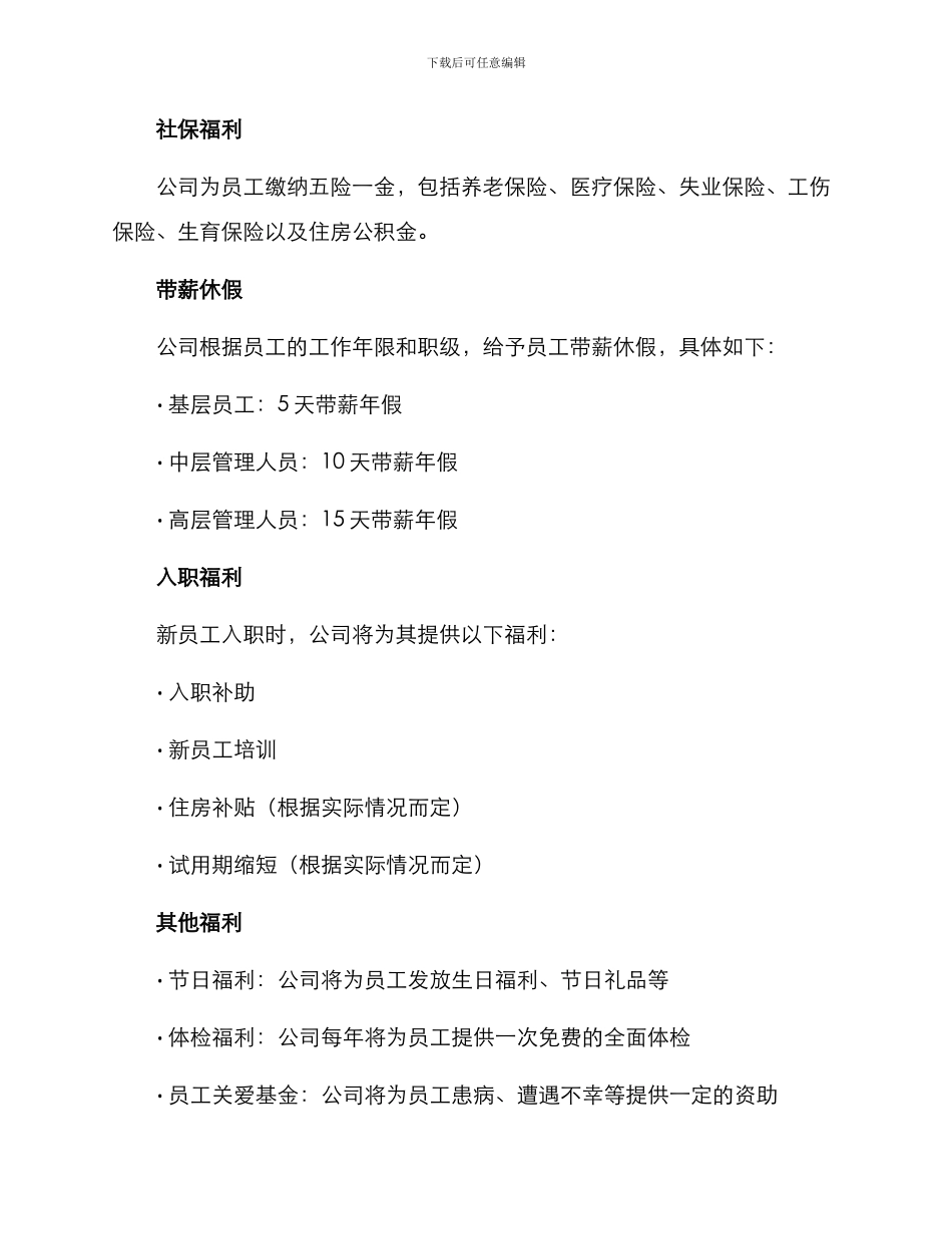 奶粉公司薪资方案_第2页