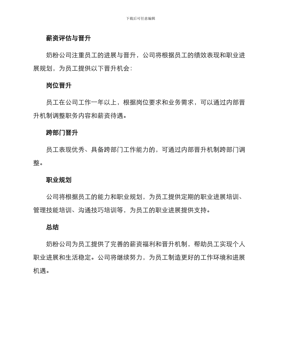 奶粉公司薪资方案_第3页