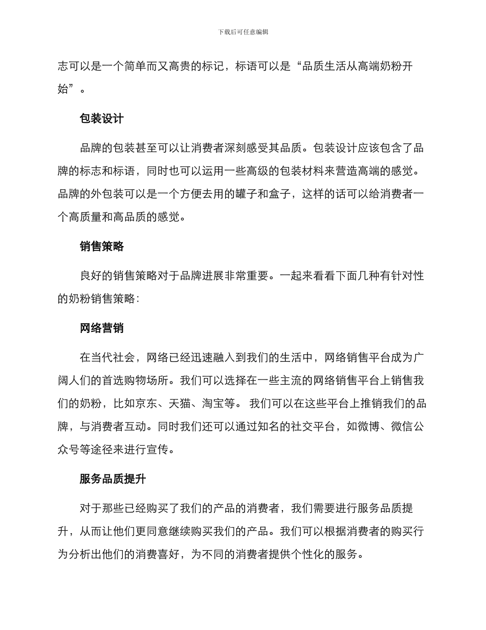 奶粉品牌企划方案写_第2页