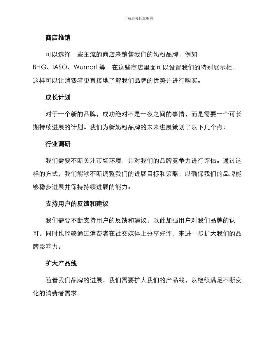 奶粉品牌企划方案写_第3页