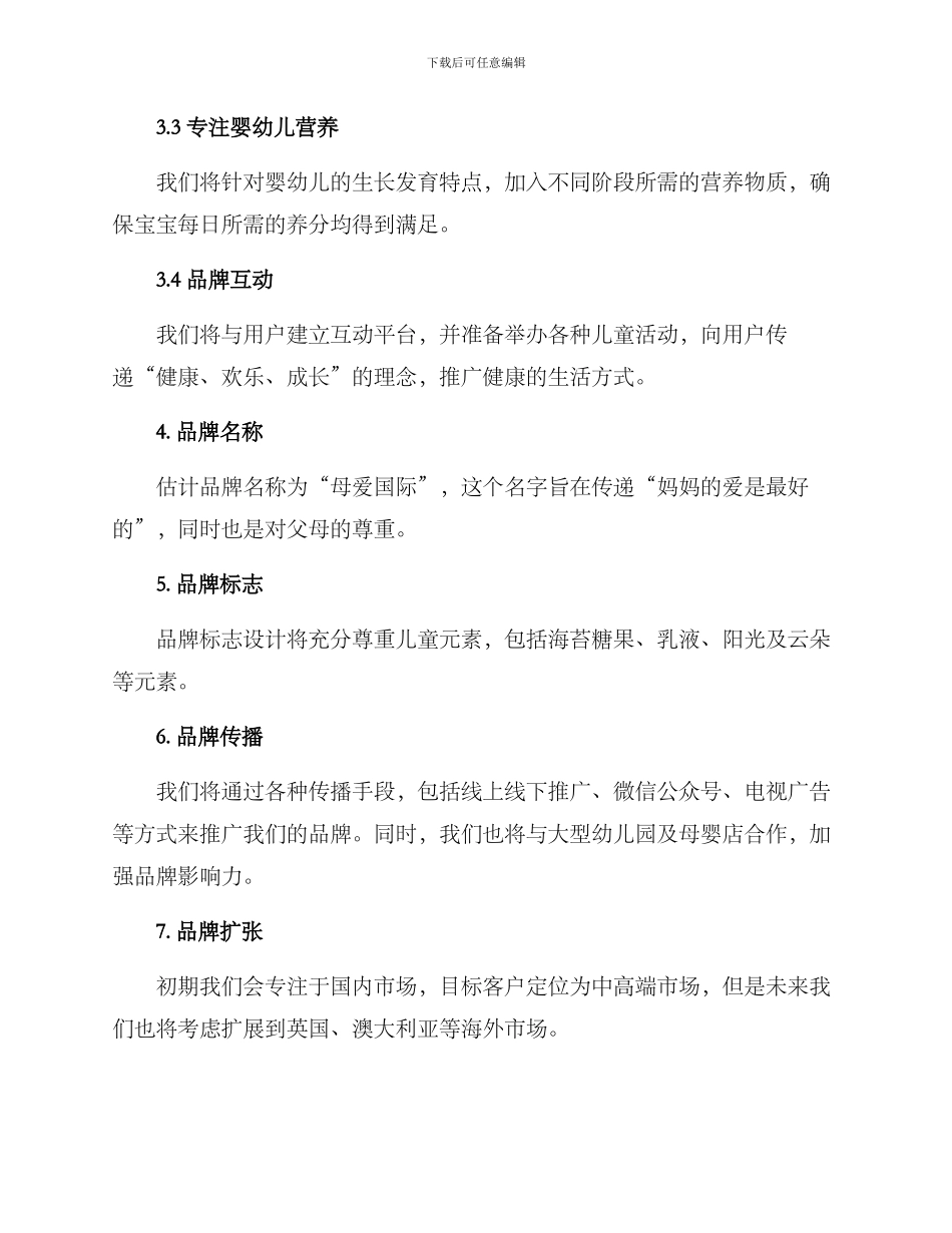 奶粉品牌方案_第2页