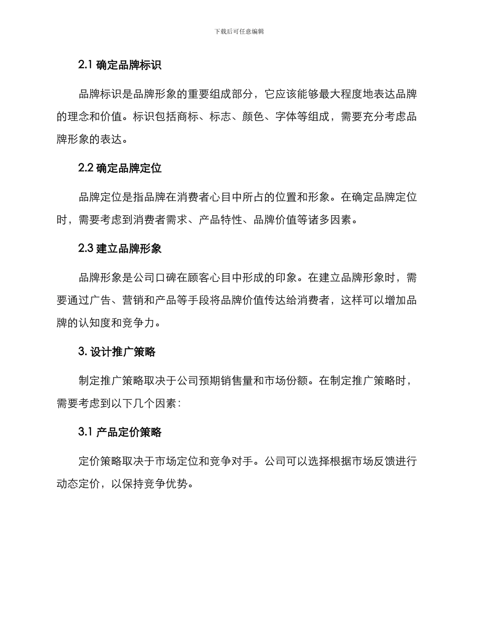 奶粉品牌企划方案_第2页