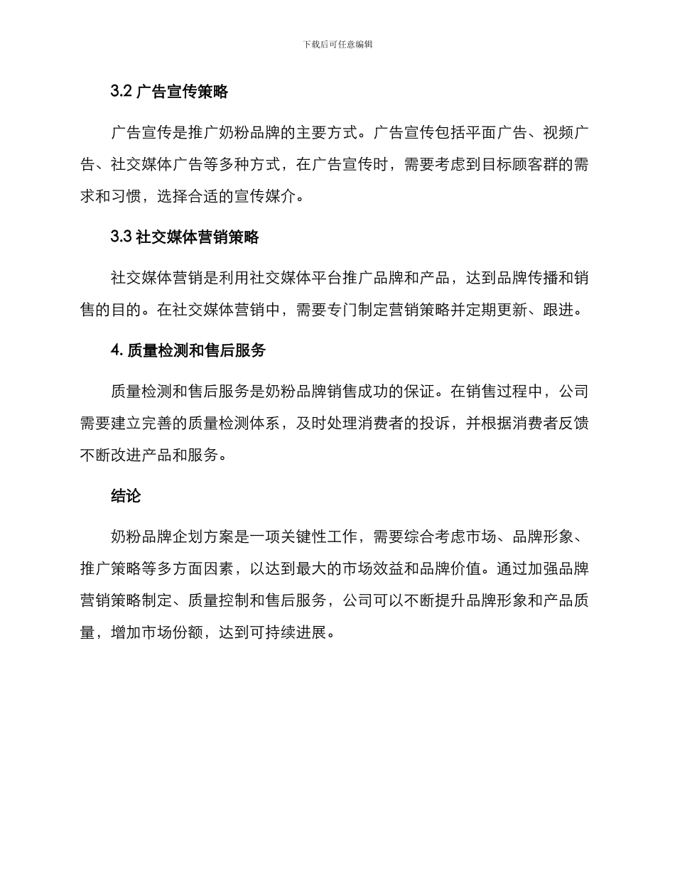 奶粉品牌企划方案_第3页