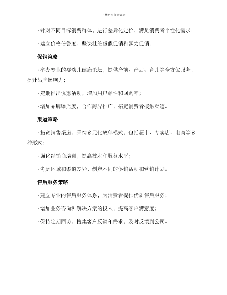 奶粉品类运营方案_第2页